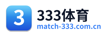 333体育